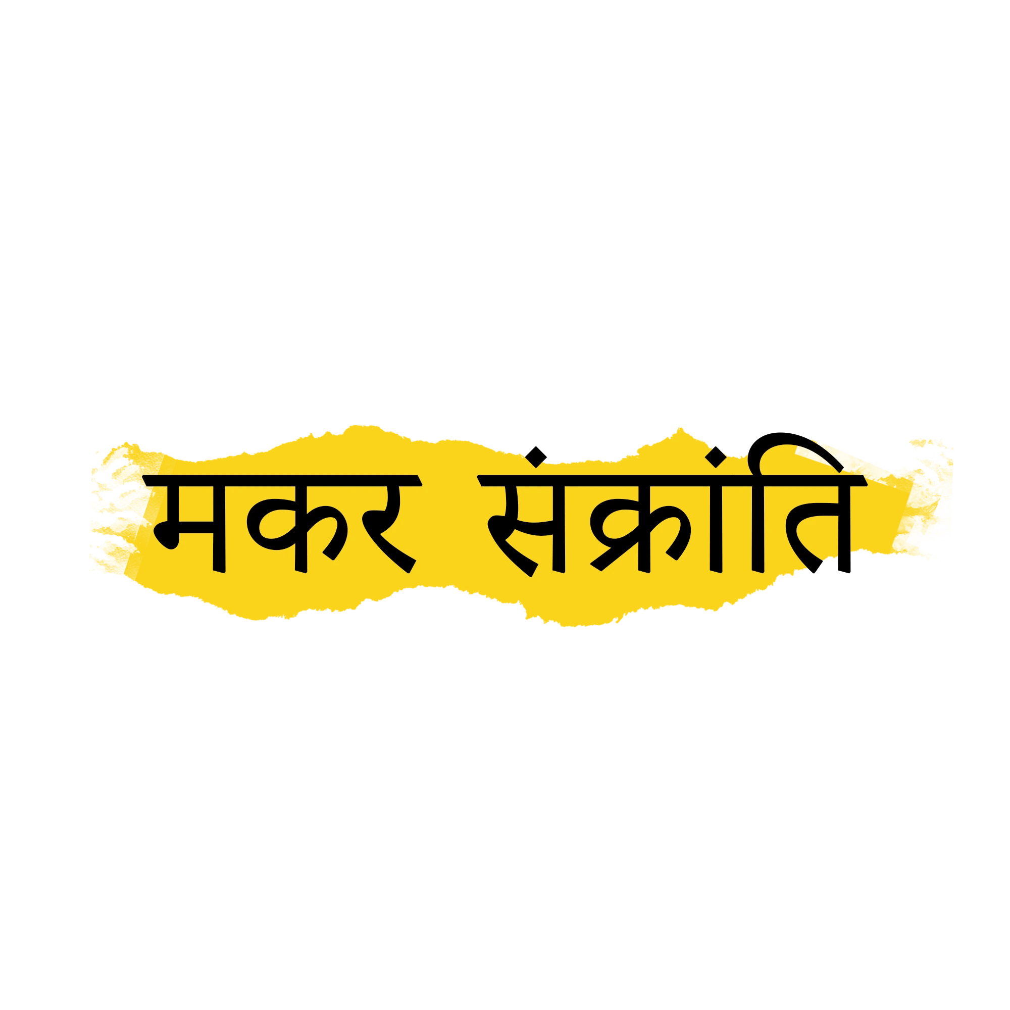Hindi-Makar-sankranti-png-design.webp